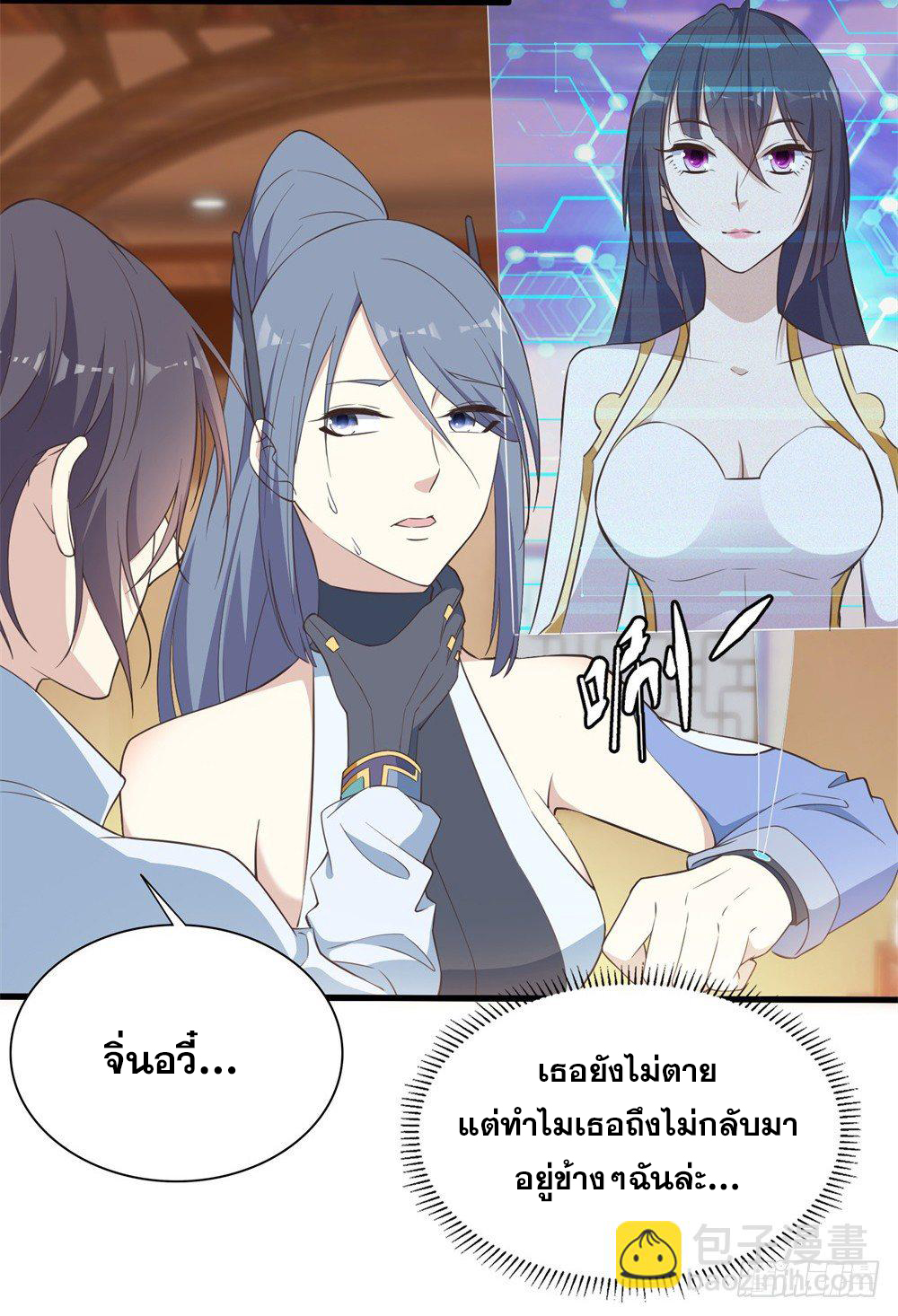 เส้นทางแห่งอัคคีฟ้า ตอนที่ 1 หน้า 38