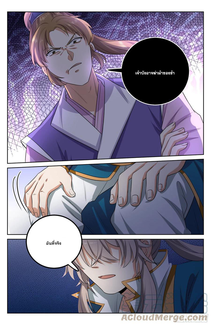 ผู้พิทักษ์รัตติกาล ตอนที่ 27 หน้า 18
