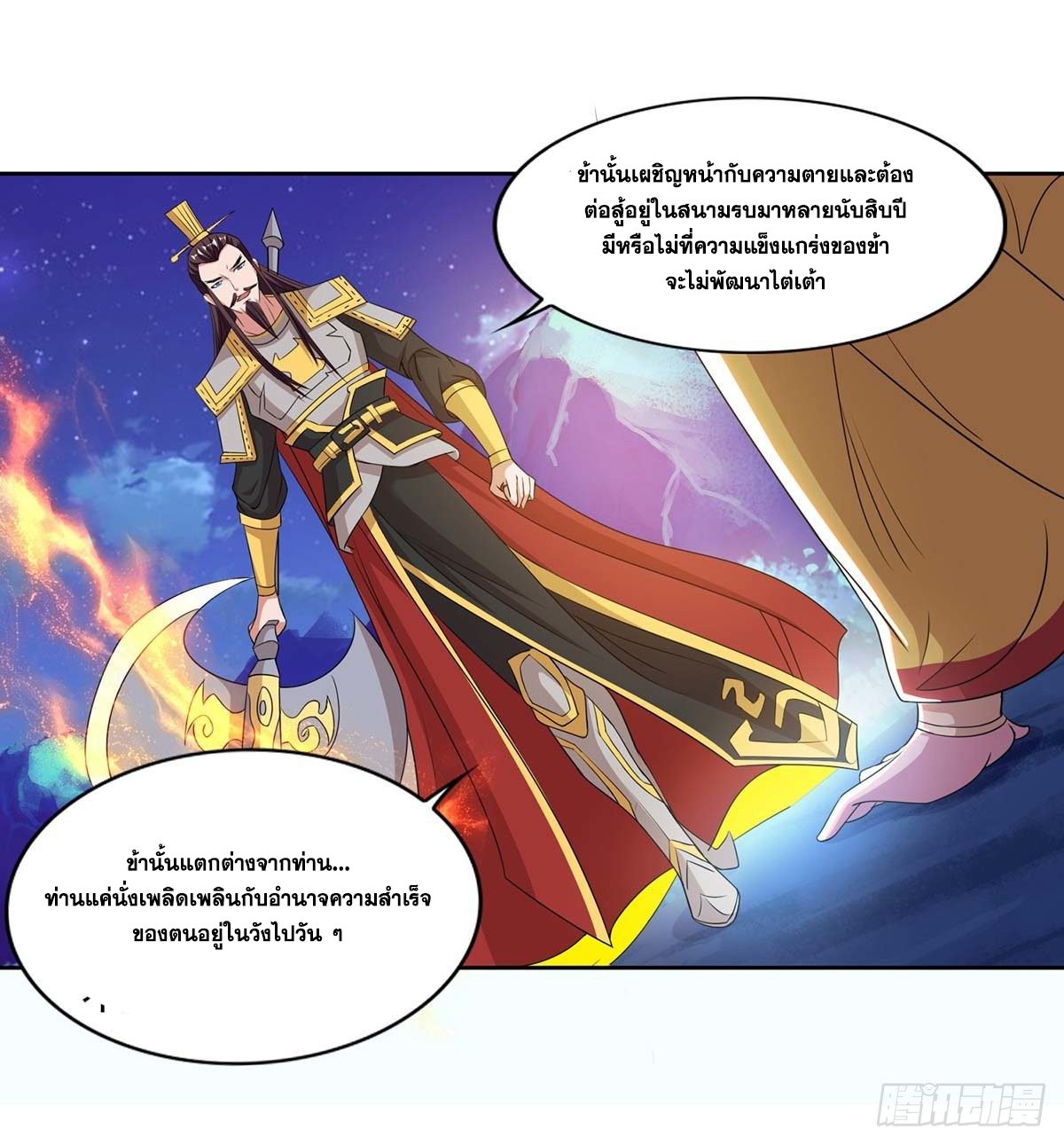 จักรพรรดิ 80,000 ปี ตอนที่ 18 หน้า 15