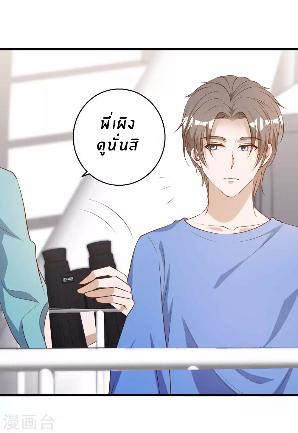 God Fisherman ตอนที่ 47 หน้า 4