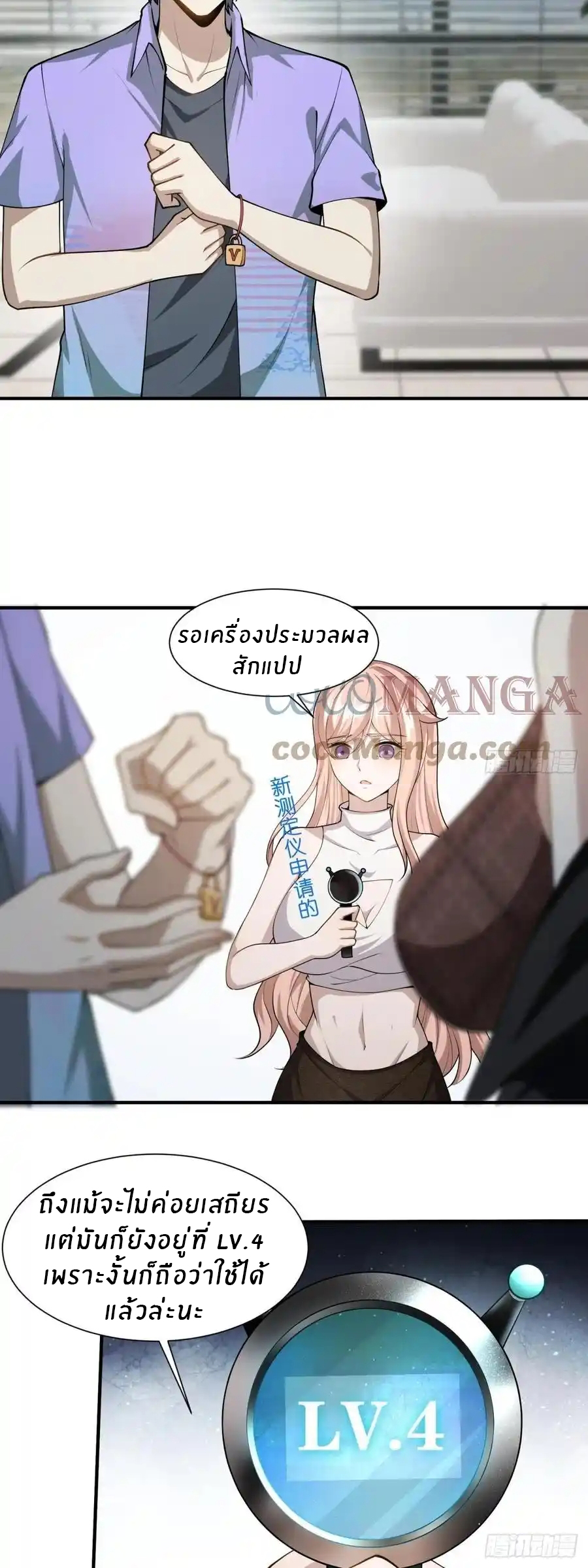 ขอล่ะอย่าเป็นที่ 1 เลย ตอนที่ 22 หน้า 5