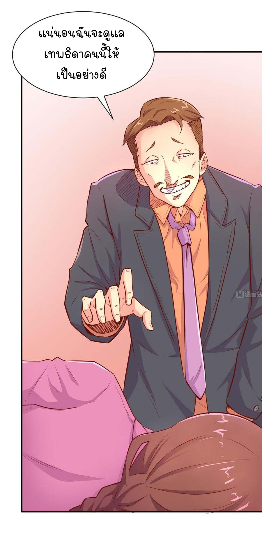 เทพเซียนหมอ ของยัยเทพธิดา ตอนที่ 9 หน้า 3