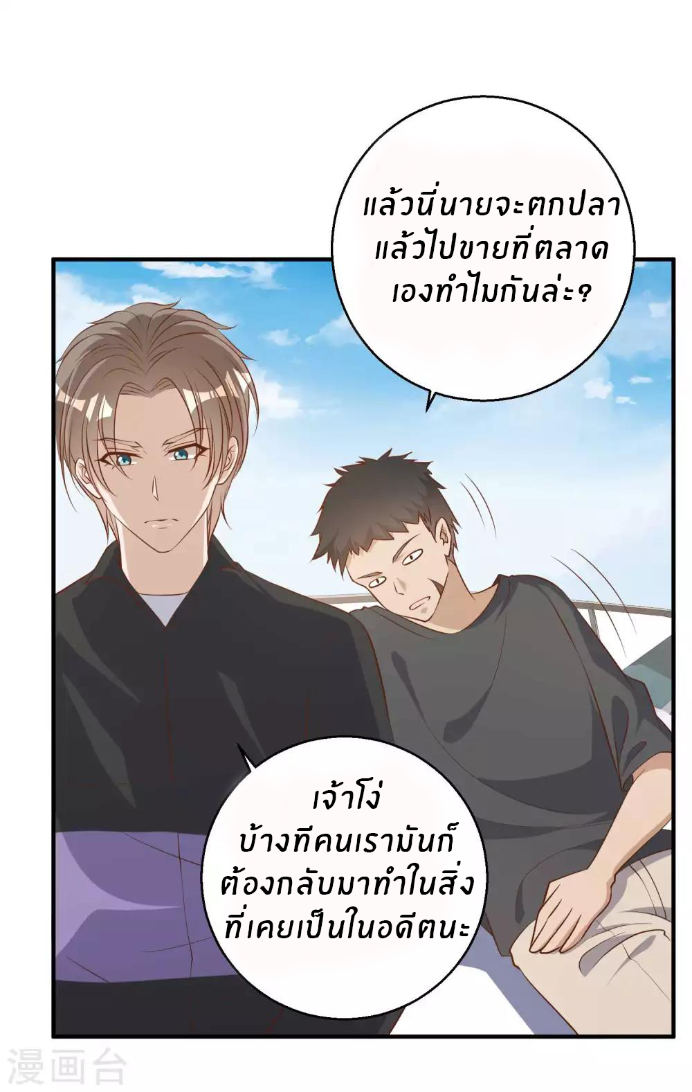 God Fisherman ตอนที่ 51 หน้า 4