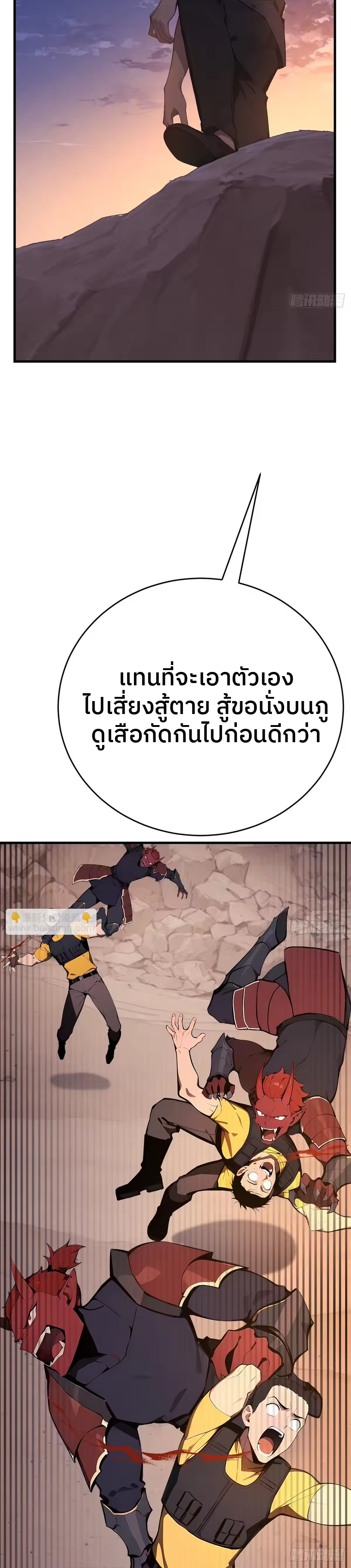 ตำนานทวยเทพอุบัติ : ผมสังหารเทพบนโลกมนุษย์. ตอนที่ 8 หน้า 28