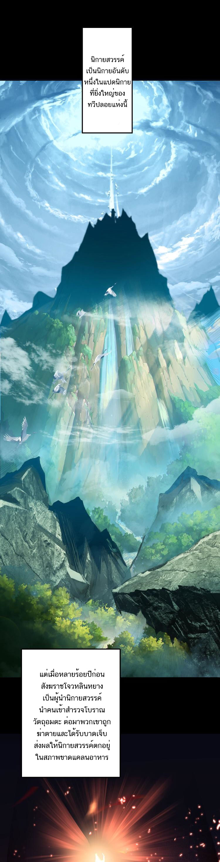 Starting with the Transmigration ตอนที่ 3 หน้า 10