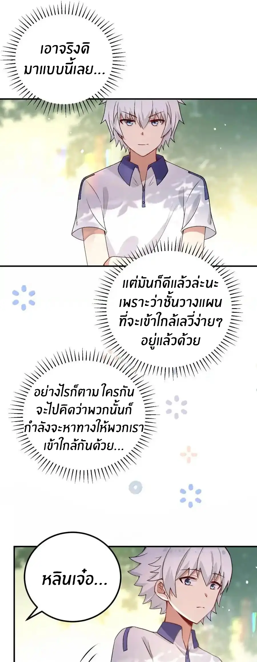 Immortal Me And Eldritch Wife ตอนที่ 68 หน้า 7