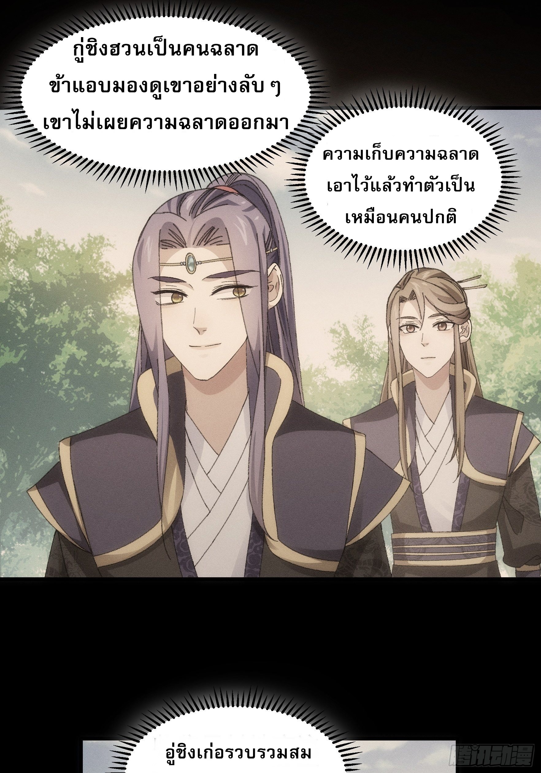 ข้าจะกำหนดชะตาตัวเอง ทันจีน ตอนที่ 56 หน้า 11