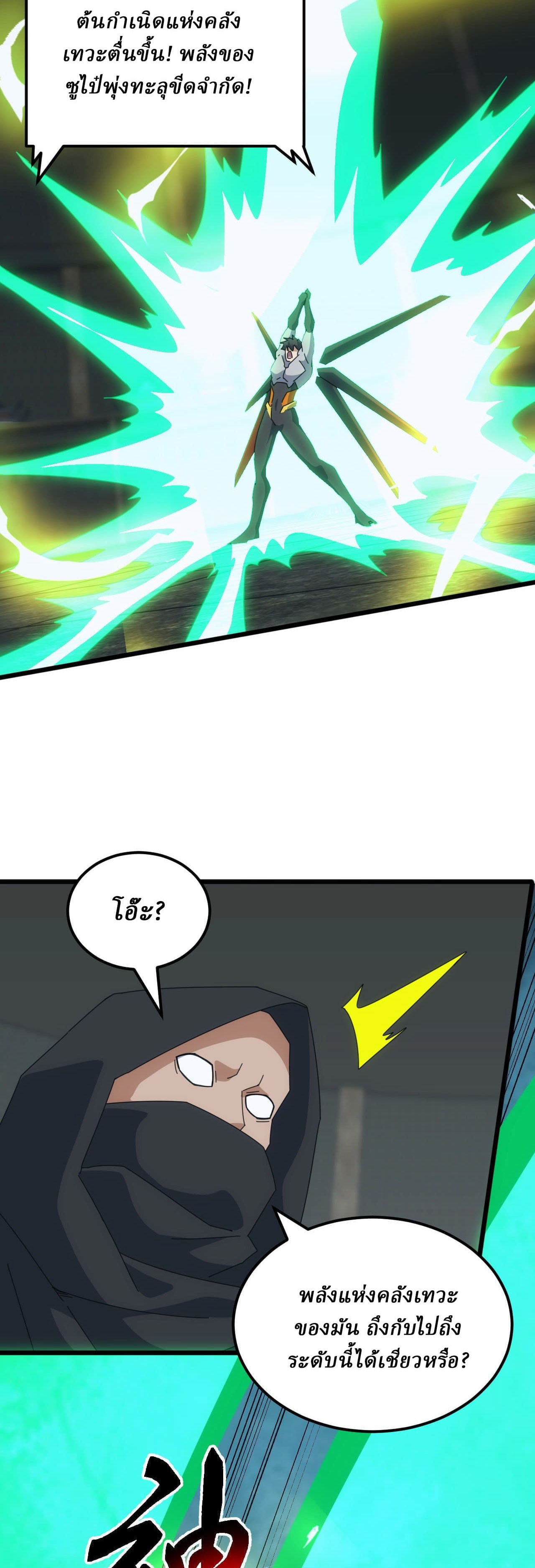Domestication of Divine Beasts at the Beginning ตอนที่ 73 หน้า 8