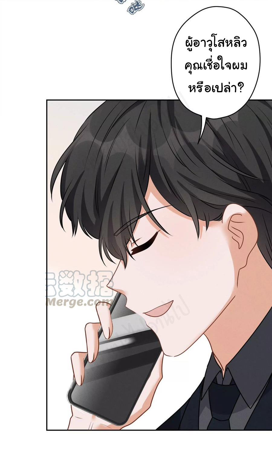 Lu Feng is the best son-in-law สุดยอดลูกเขย "ลู่เฟิง" ตอนที่ 141 หน้า 18