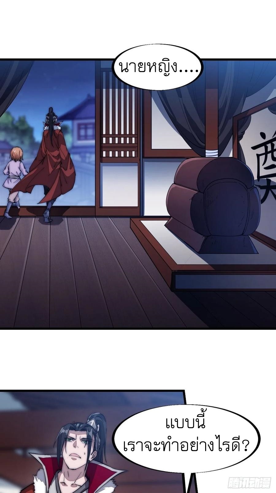 Starting a Mountain ตอนที่ 105 หน้า 18