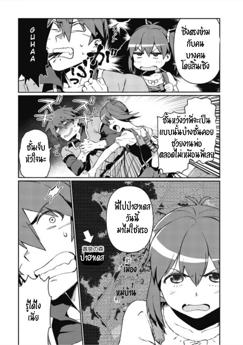 Daikenja no Manadeshi ลูกศิษย์ที่รักของนักปราชญ์ผู้ยิ่งใหญ่ ตอนที่ 1 หน้า 20