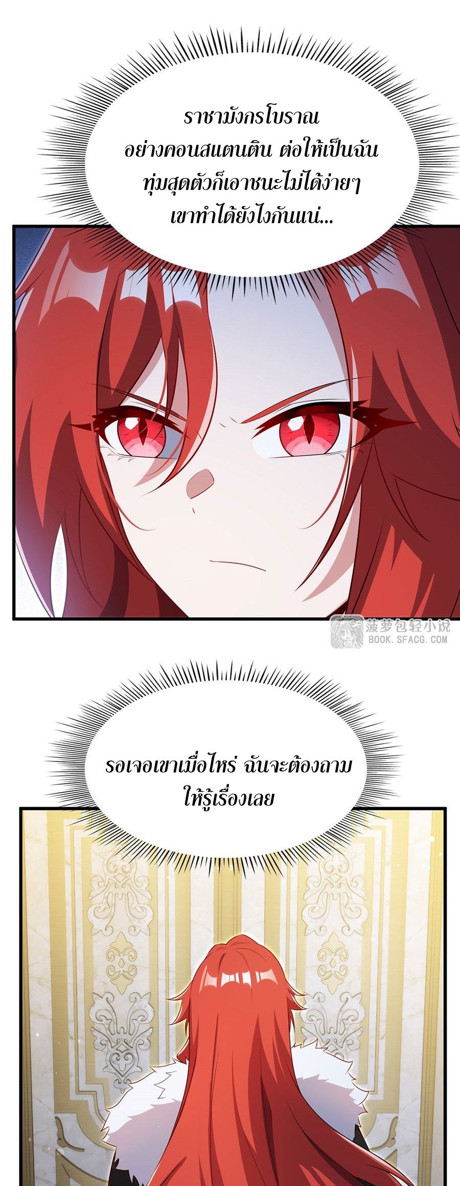 Shut Up, Evil Dragon! I don't want to raise a child with you anymore ตอนที่ 92 หน้า 25
