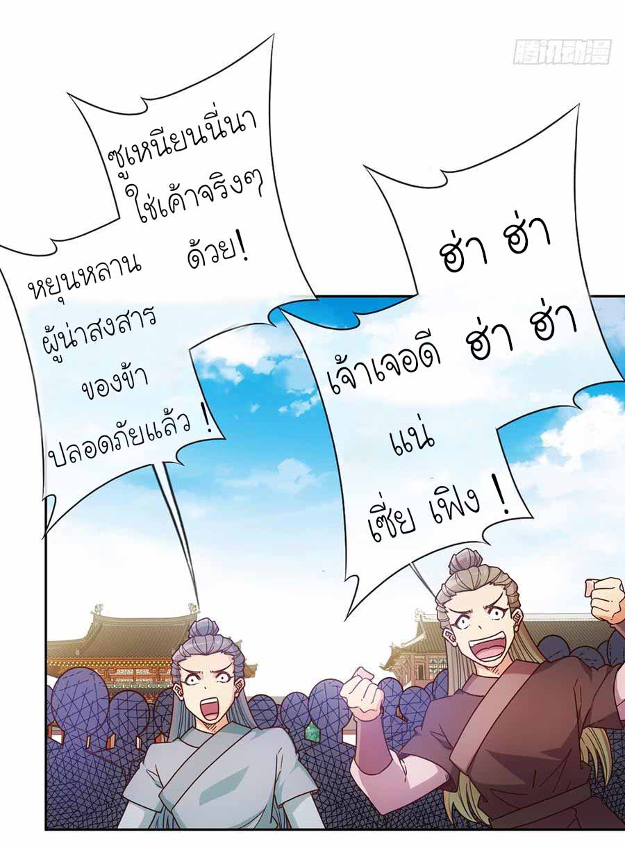 เทพเจ้าหงส์สวรรค์ ตอนที่ 42 หน้า 27