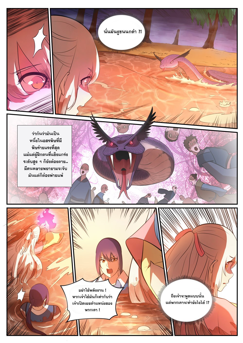 Apotheosis – การยกระดับสู่สถานะของพระเจ้า ตอนที่ 312 หน้า 15