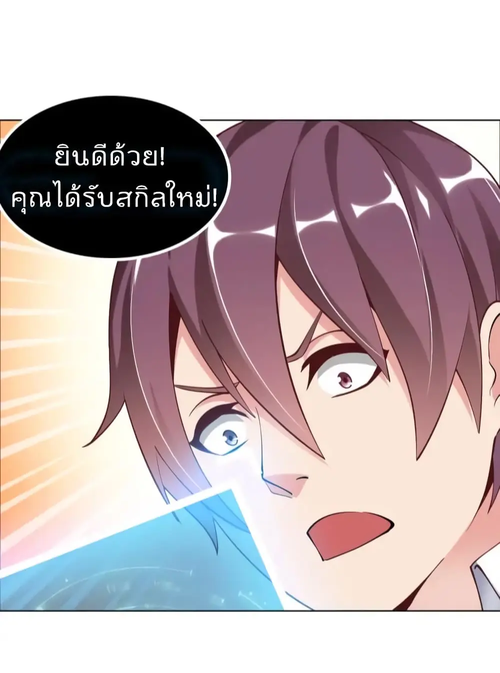 ฉันเป็นอัจฉริยะที่ไม่มีใครเอาชนะได้ ตอนที่ 3 หน้า 45
