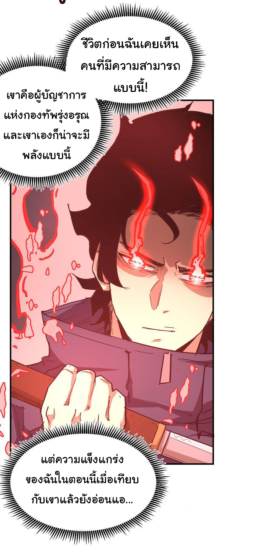 กลับมาเกิดใหม่ในยุคก่อนวันสิ้นโลก! ตอนที่ 12 หน้า 17