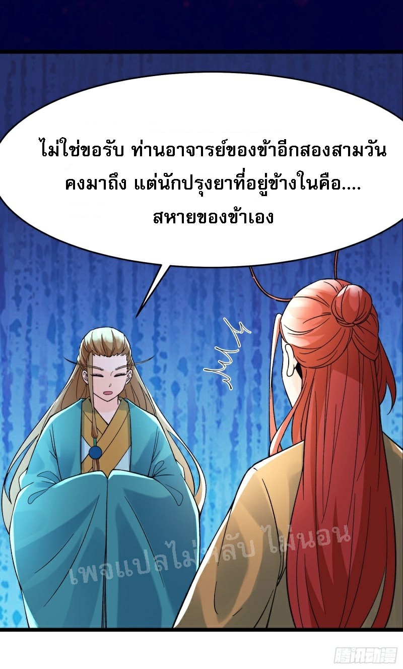 ฮาเร็มของข้ามีแต่ลูกศิษย์หญิงทั้งนั้น ตอนที่ 57 หน้า 33