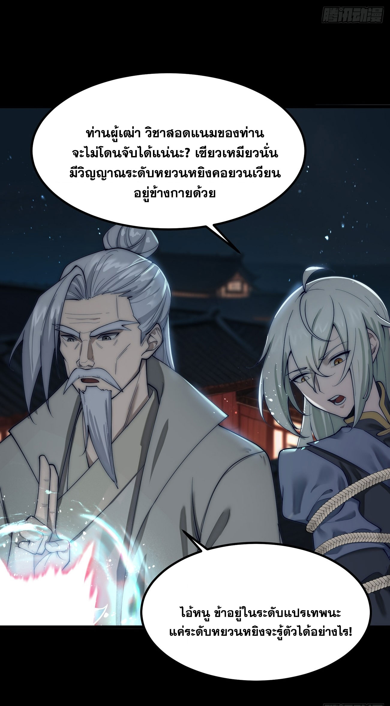 คนชอบธรรมอย่างผม ถูกระบบบังคับให้เป็นตัวร้าย ตอนที่ 4 หน้า 22