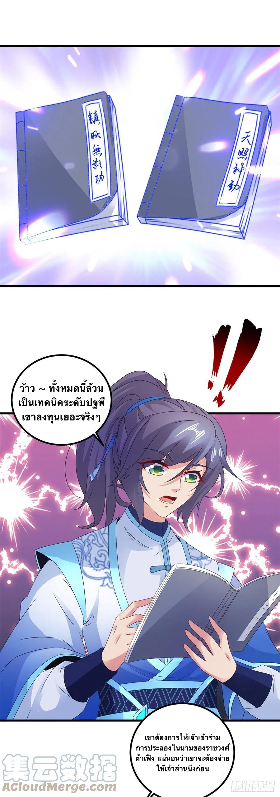 จักรพรรดิวิญญาณศักดิ์สิทธิ์ (ทันจีน) ตอนที่ 186 หน้า 21