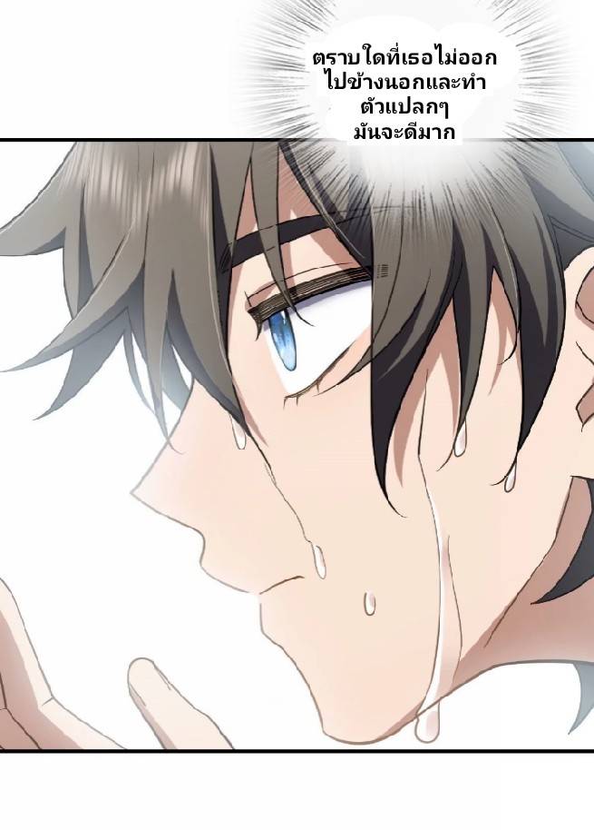 ภรรยาของผมเป็นเทพเซียนที่อยู่มานับพันปี ตอนที่ 6 หน้า 37