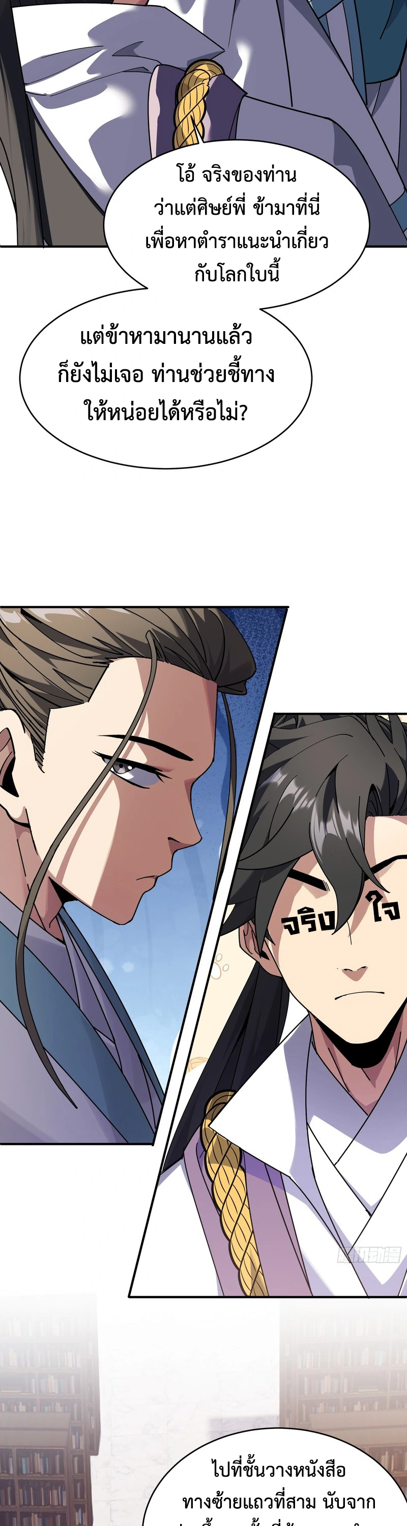 [ชน] ใครปล่อยให้เขามาบำเพ็ญเซียน! - Who Let Him to Cultivate Immortality! ตอนที่ 6 หน้า 31