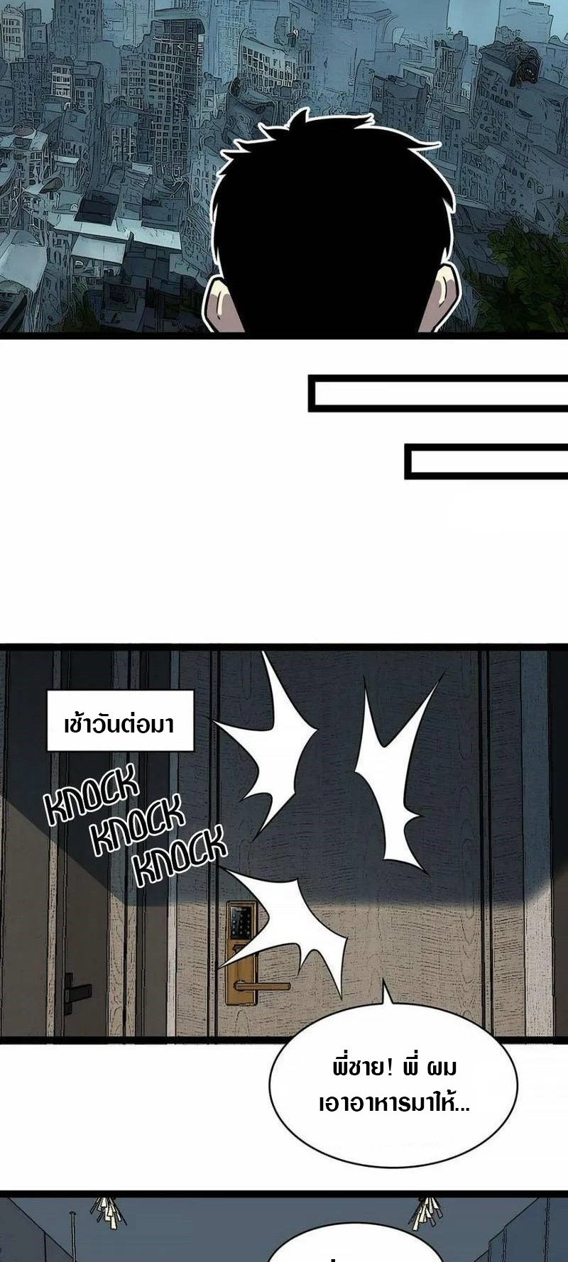 It all starts with playing game seriously ตอนที่ 129 หน้า 16