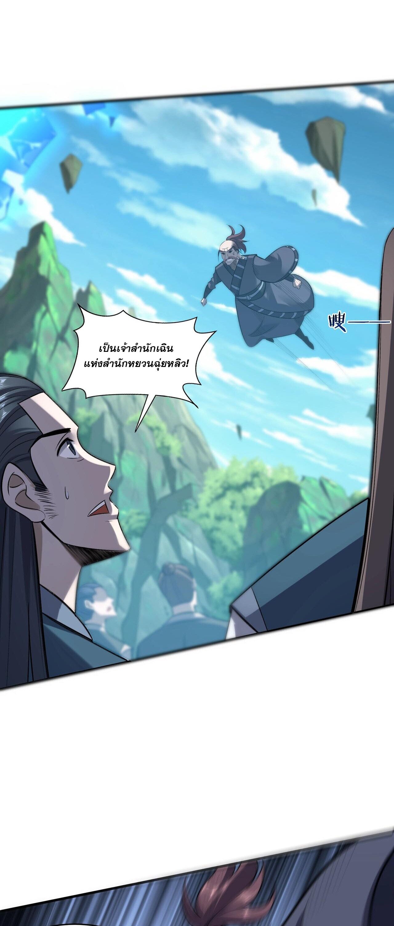 Starting with the Transmigration เกิดใหม่ในต่างโลกกับระบบคำสาปมรณะ (ชนจีน) ตอนที่ 50 หน้า 10