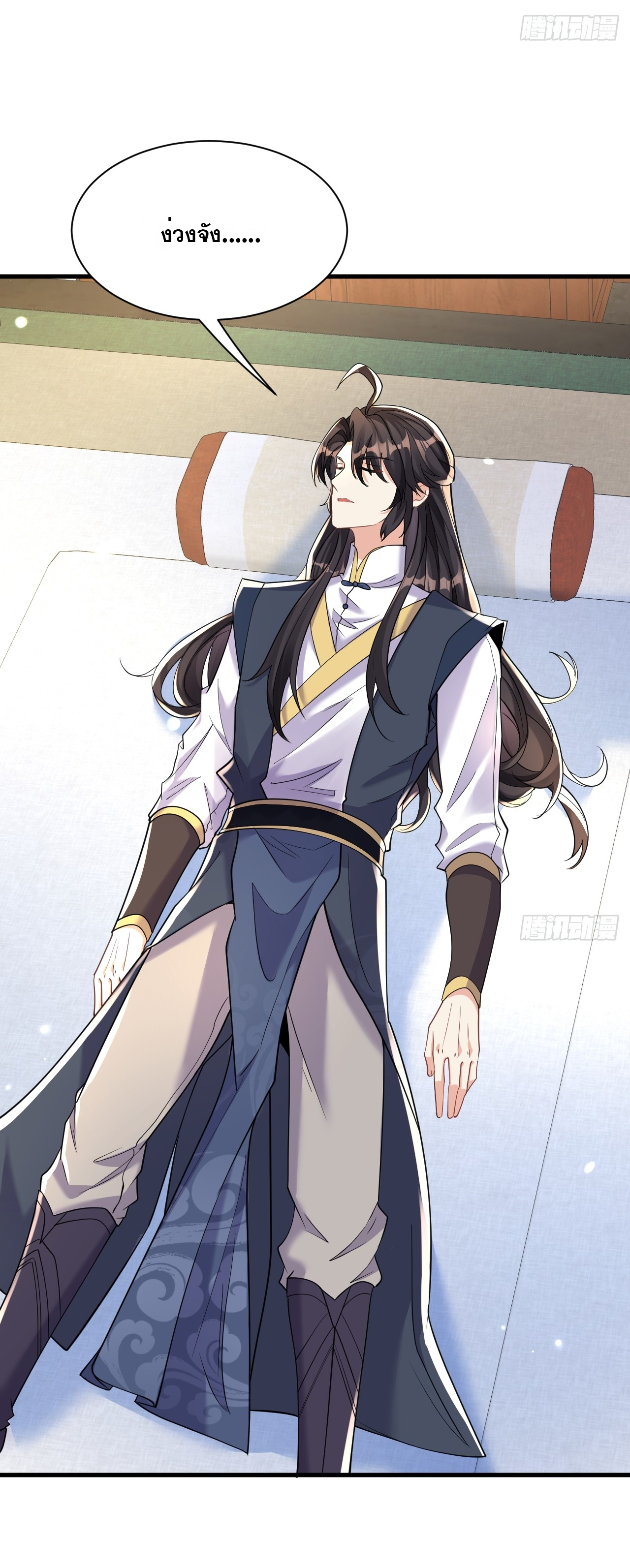 I am invincible ตอนที่ 3 หน้า 17