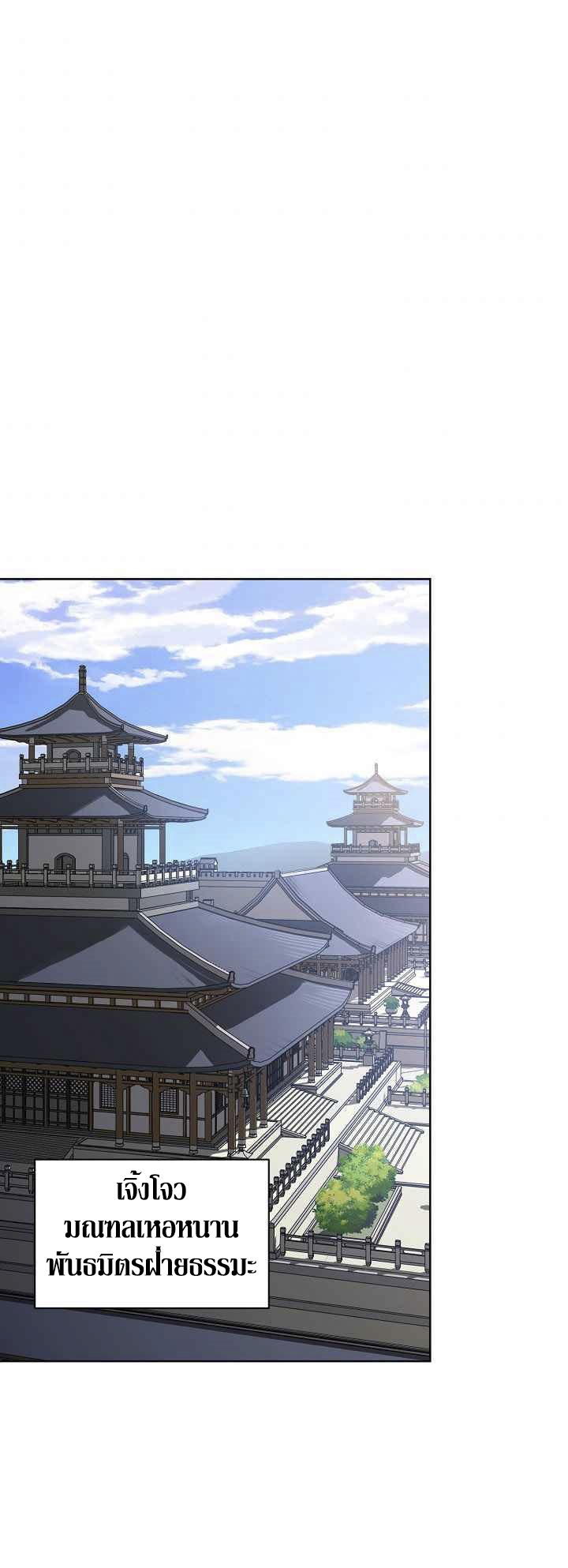 0.3 ราชามังกรเพลิง (จบซีซัน 1) ตอนที่ 26 หน้า 2