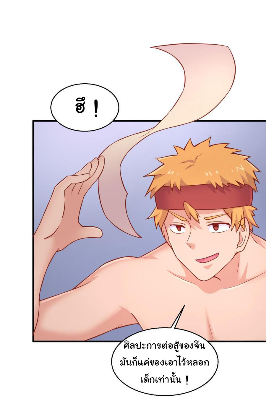 เทพเซียนหมอ ของยัยเทพธิดา ตอนที่ 77 หน้า 17