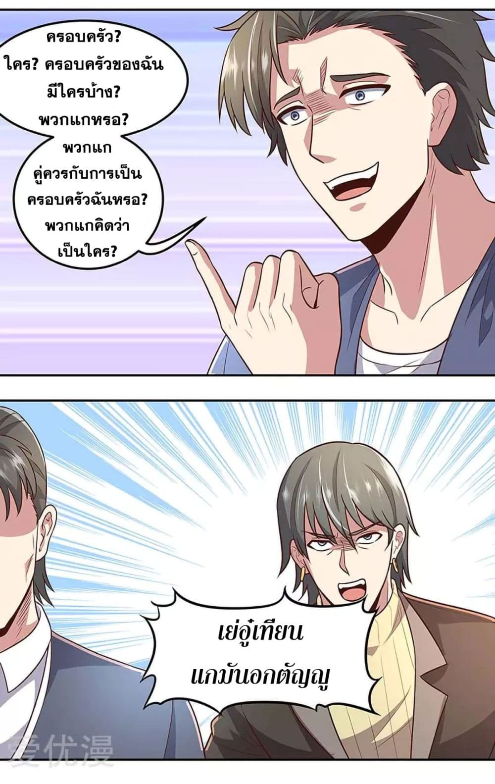 โครตเกรียนเซียนโอสด ตอนที่ 97 หน้า 17
