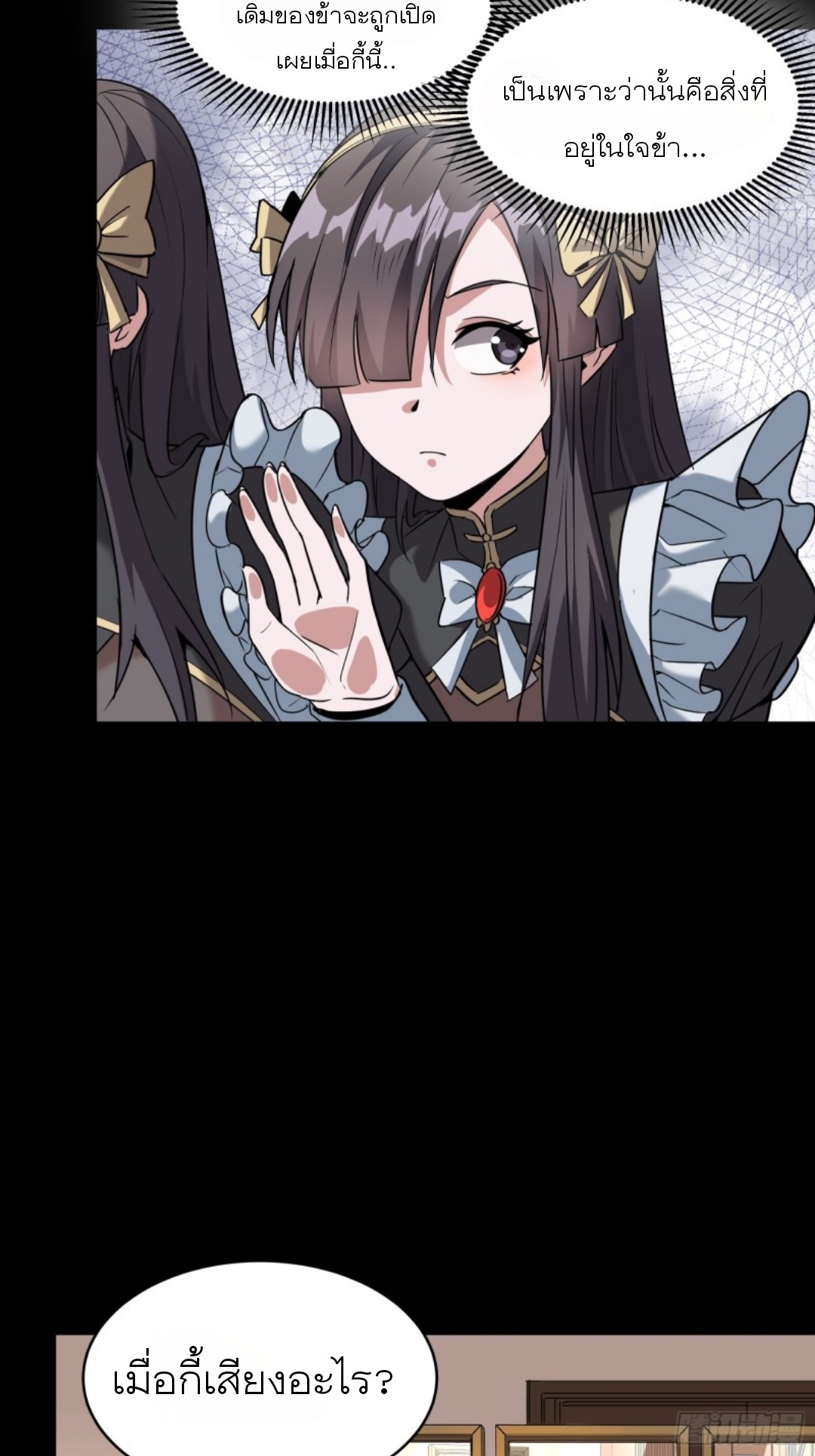 Legend of Star Genera ชนจีน ตอนที่ 91 หน้า 30