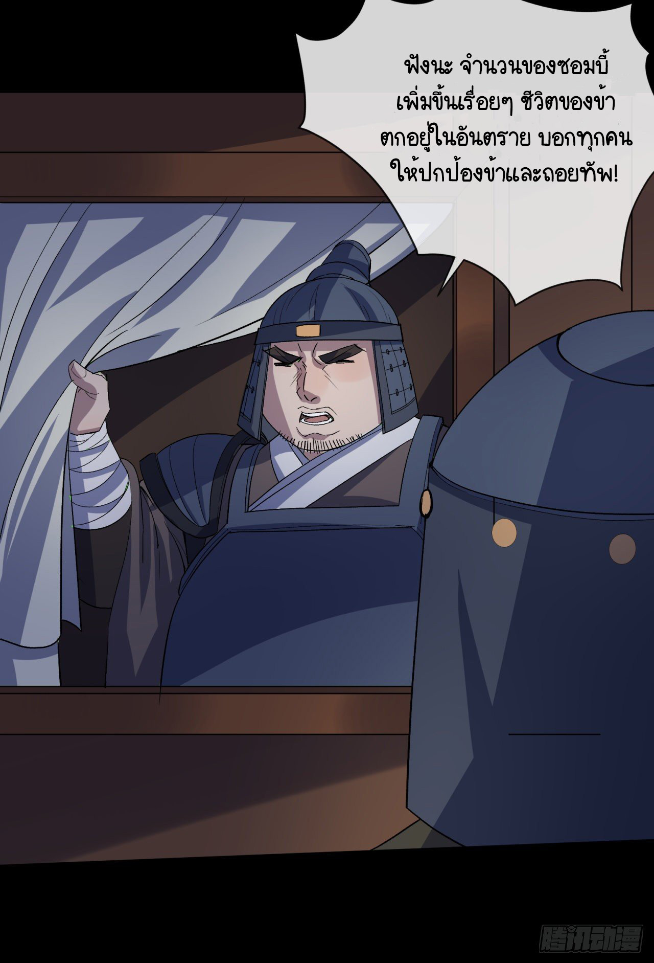 มหาปราชญ์ผู้ยิ่งใหญ่ ตอนที่ 71 หน้า 15