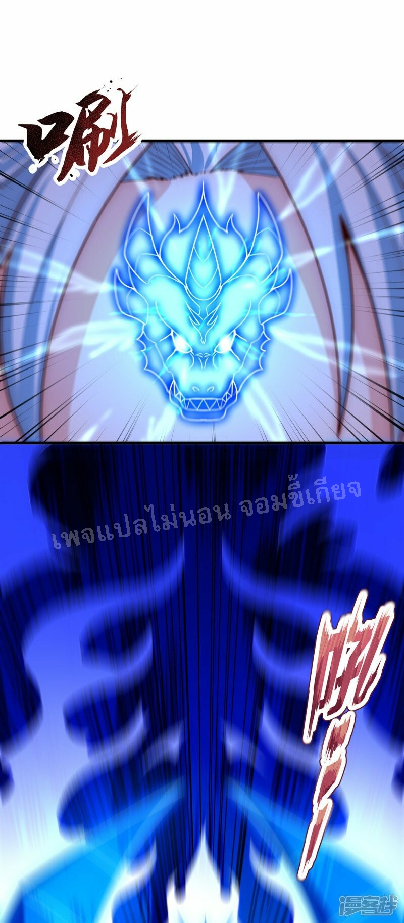 การกลับมาของเทพอสูร ตอนที่ 48 หน้า 36