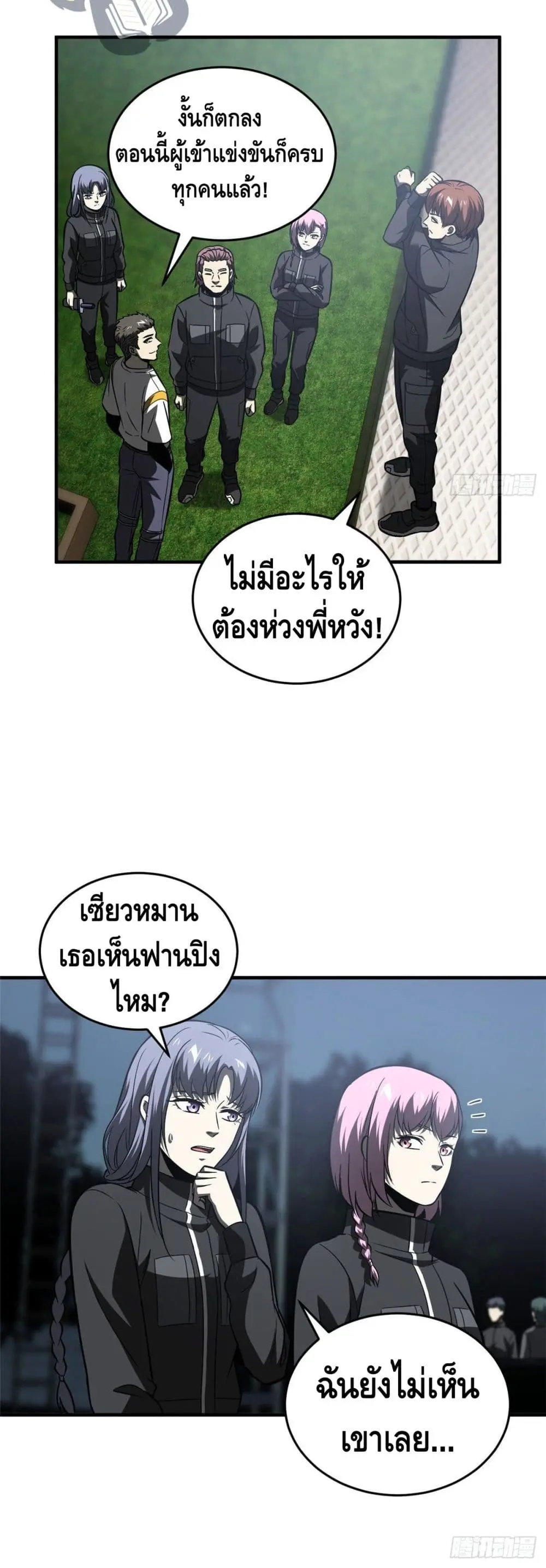 [ชนจีน] ระบบจอมยุทธ์สุดโกงแห่งโลกคู่ขนาน - Global Martial Arts ตอนที่ 91 หน้า 12