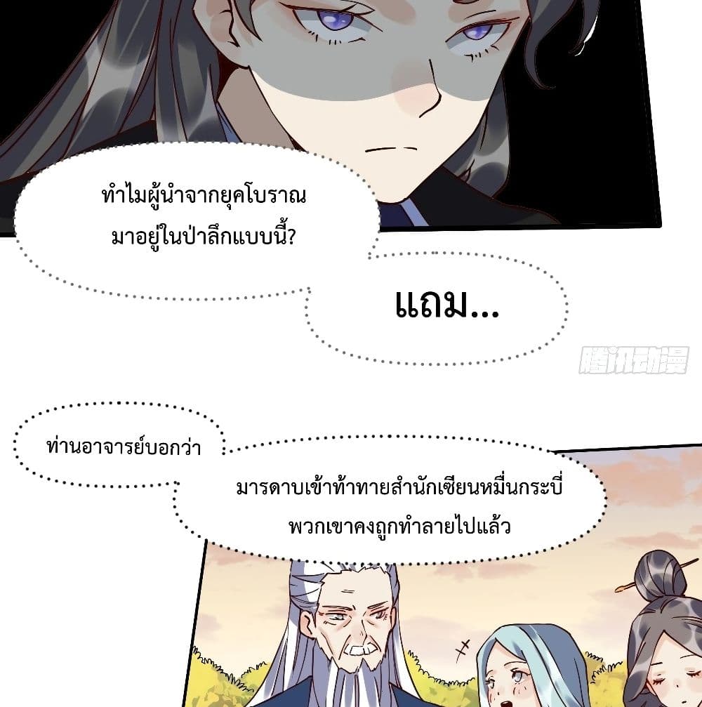 กลายเป็นว่าข้าคือจอมยุทธ์ผู้ยิ่งใหญ่ ตอนที่ 12 หน้า 45