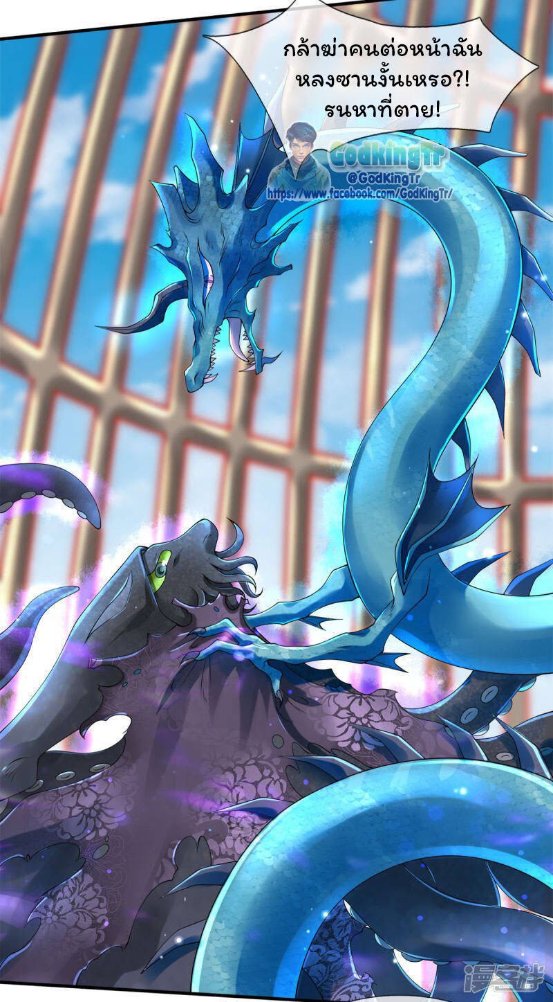 ราชาเทพนิรันดร์ (Eternal god king) ตอนที่ 238 หน้า 21