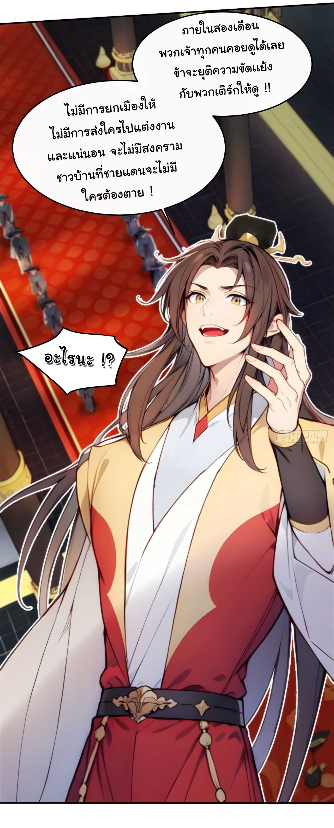 กระจอกแล้วทำไมยังไงข้าก็เป็นฮ่องเต้ ตอนที่ 7 หน้า 28