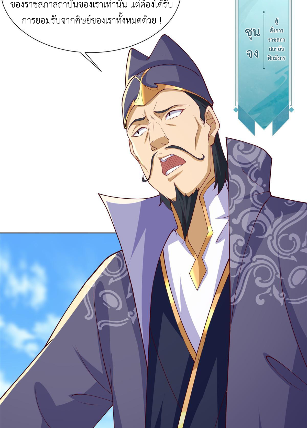 (ชนจีน) Dragon Master (จูหมิง นักรบเซียนมังกร) ตอนที่ 196 หน้า 36