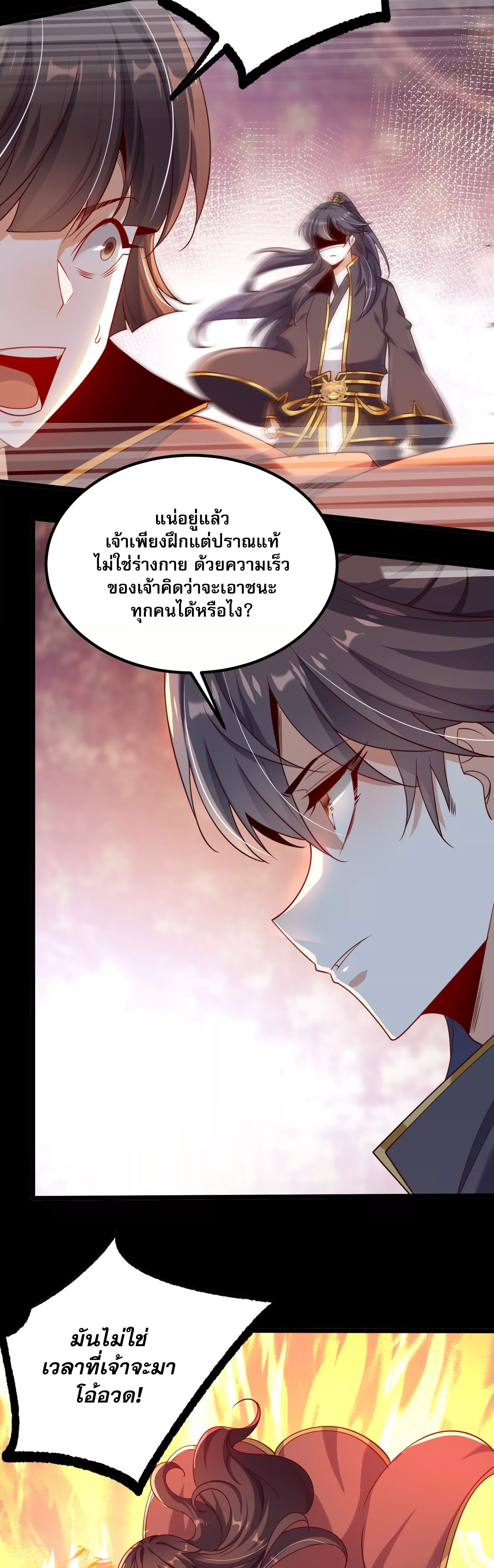 ท้าทายดินแดนพระเจ้า ตอนที่ 6 หน้า 18