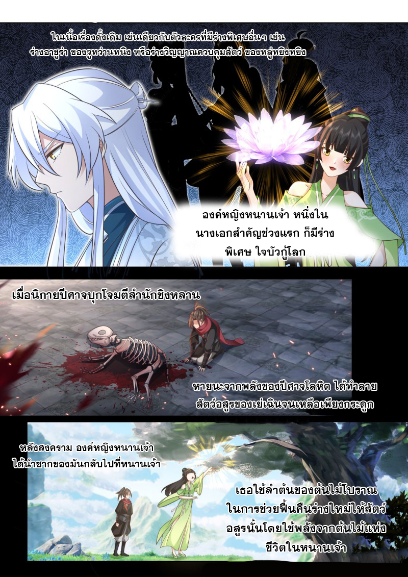 เกิดใหม่เป็นศิษย์พี่ใหญ่จอมวายร้ายกับเหล่าหญิงสาวยันเดเระ ตอนที่ 82 หน้า 9