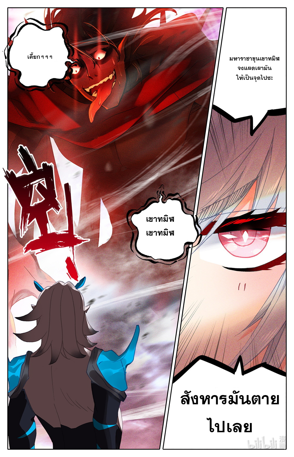 ชาวบ้านที่แข็งแกร่งที่สุดในสถาบันเซียน ตอนที่ 14 หน้า 21