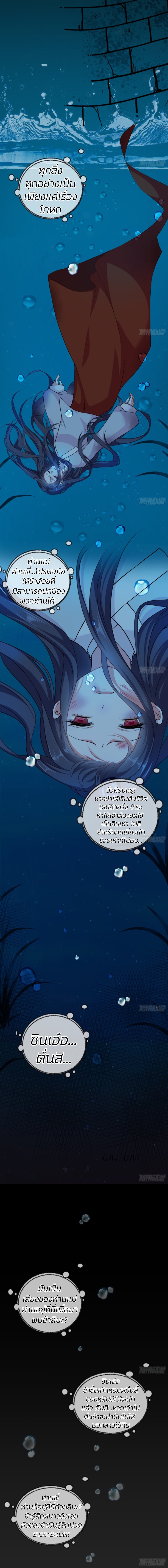 การแก้แค้นของฮั่วเทียนซิน ตอนที่ 1 หน้า 4