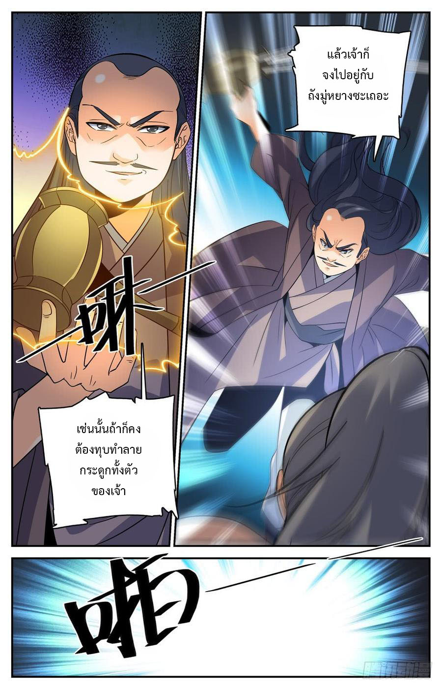 คนไร้ค่าสู่เส้นทางเทพยุทธ ตอนที่ 54 หน้า 9