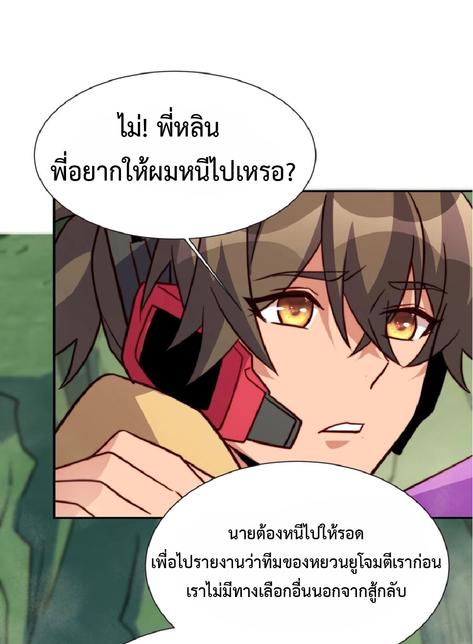 The People On Earth Are Too Ferocious ตอนที่ 173 หน้า 21