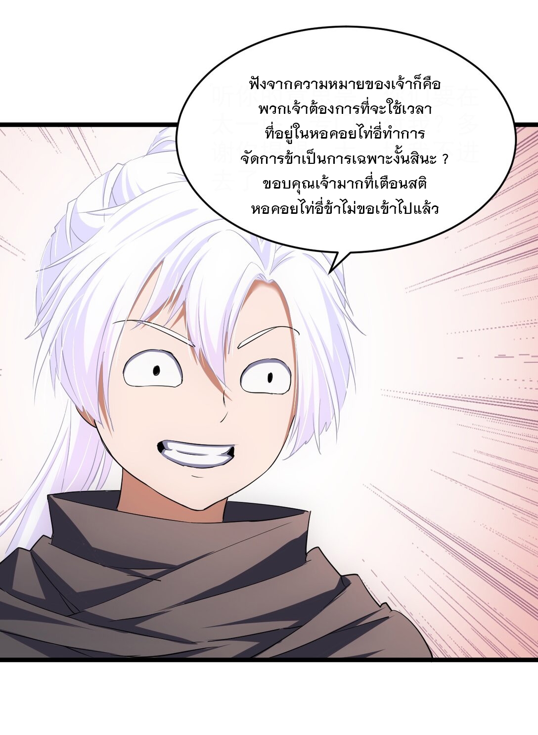 มหาเทพเอกะหมื่นบรรพกาล (จบ) ตอนที่ 103 หน้า 33