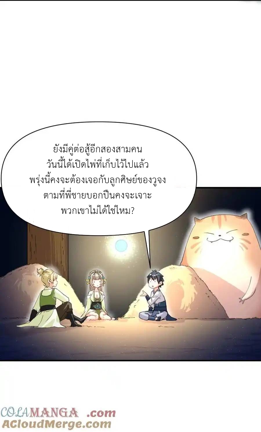 Travel through the world of cultivation, but you can connect to the Internet (ซีซั่น1) ตอนที่ 15 หน้า 22