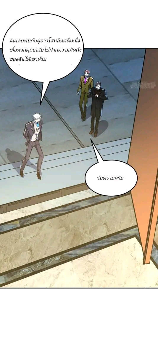 การกลับมาของลูกเขยเทพสงคราม ตอนที่ 3 หน้า 31