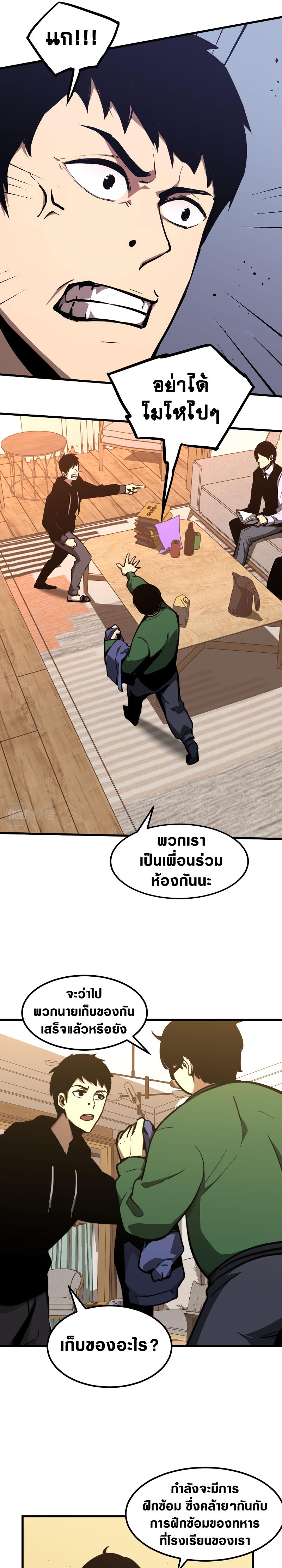 Super Evolution ตอนที่ 38 หน้า 5