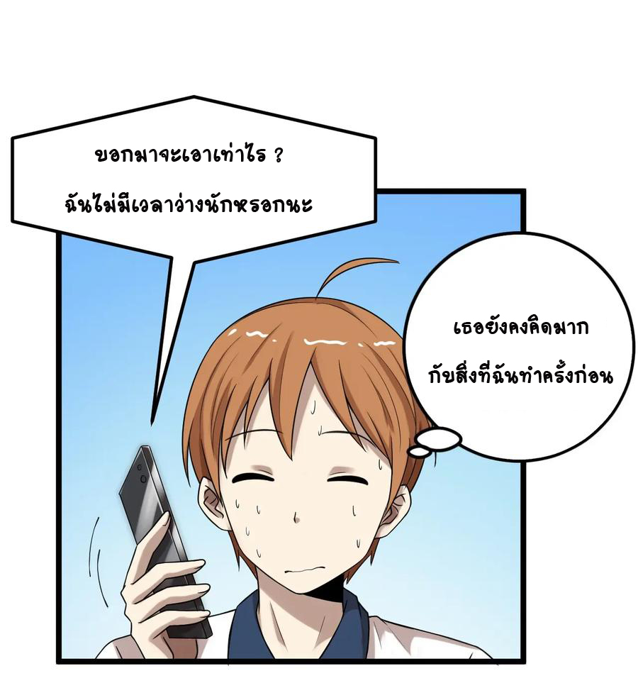 หัวหน้ามาเฟียกลับมาอายุ 16 อีกครั้ง ตอนที่ 26 หน้า 33